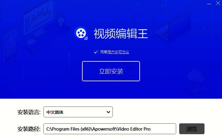 视频编辑王安装步骤图片1