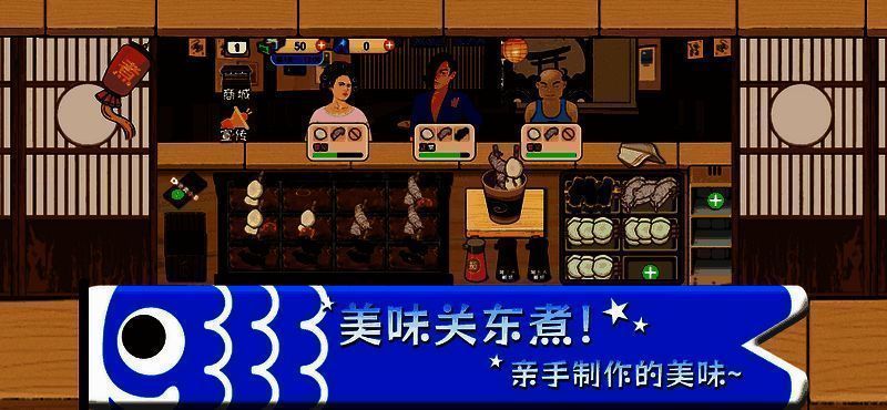 关东煮游戏相关图片