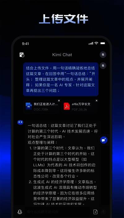 Kimi智能助手相关展示图