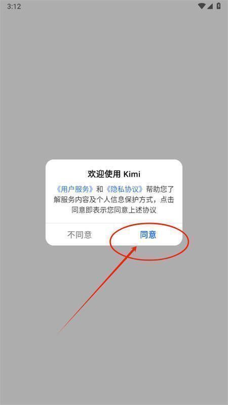 Kimi智能助手下载安装界面图