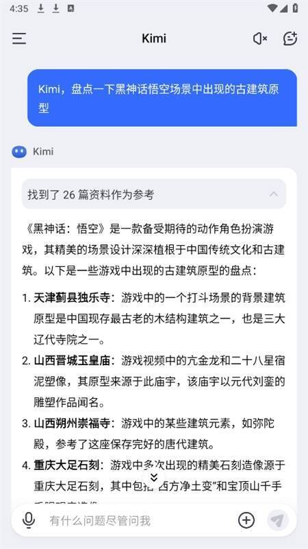 Kimi智能助手首页对话界面图