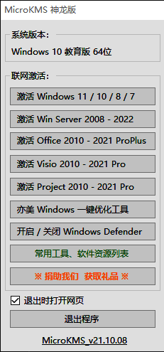 KMS激活工具正式版相关图片1