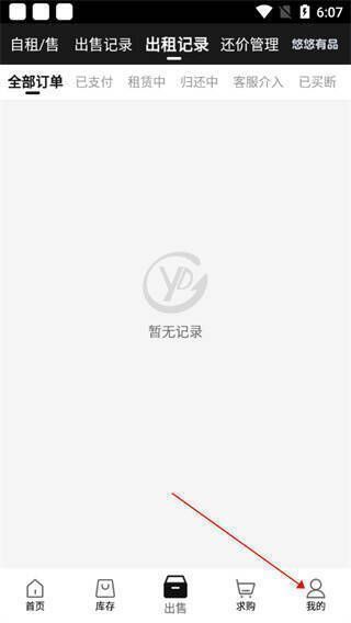 点击我的界面截图