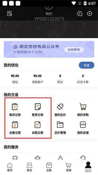 点击归还中及订单界面截图