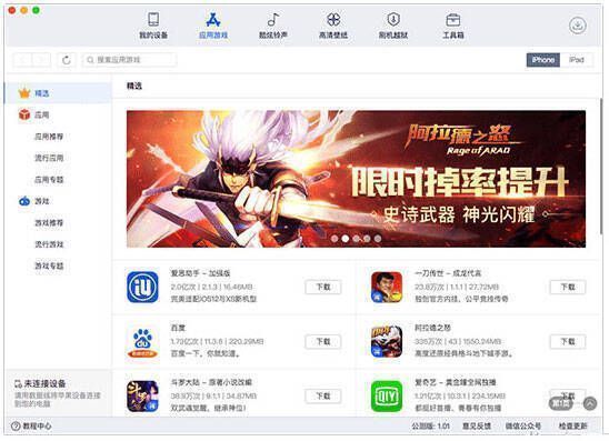 爱思助手Mac版资源展示图