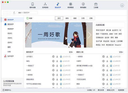 爱思助手Mac版功能展示图