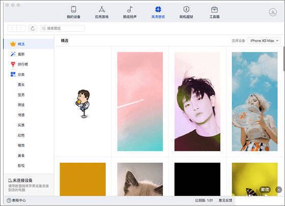 爱思助手Mac版管理功能图