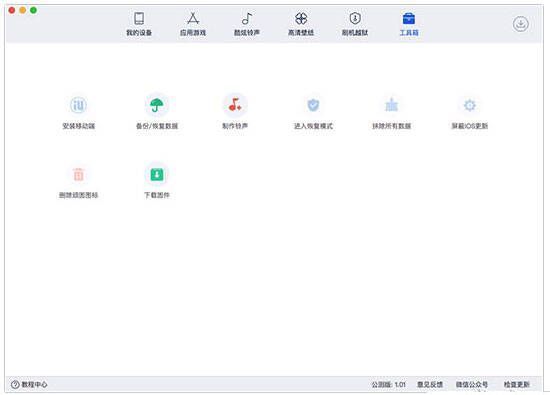 爱思助手Mac版刷机模式图