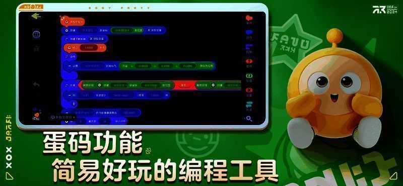 跟蛋仔学编程软件相关图片