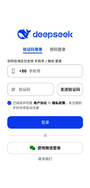 DeepSeek登录界面图片