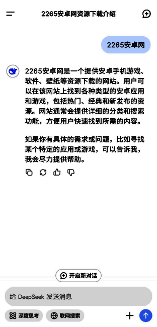 DeepSeek搜索结果基本信息界面图片