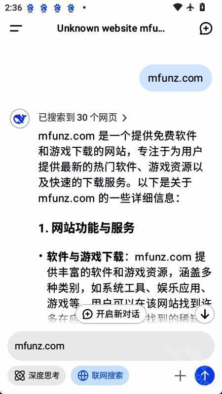 DeepSeek相关界面图片