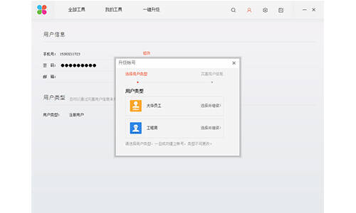 大华工具管家账号升级提示图