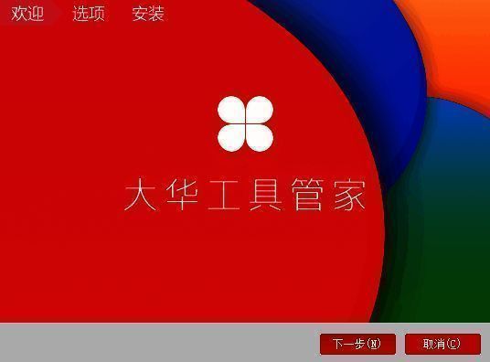 大华工具管家安装包打开界面图