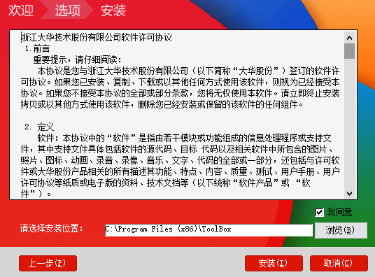 大华工具管家安装位置选择界面图