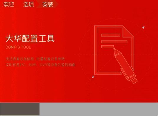 大华工具管家安装进度界面图