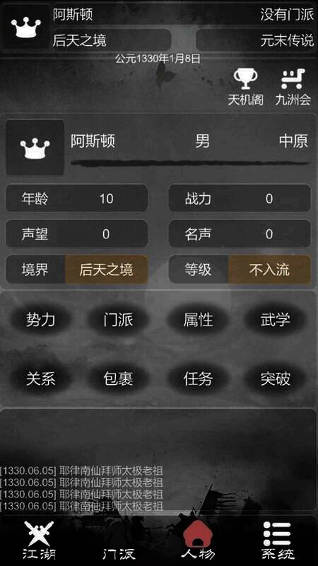 炙热江湖游戏画面