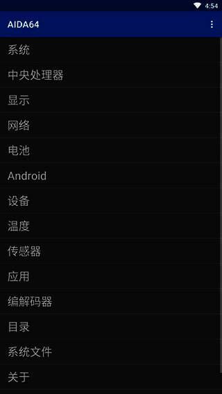 查看手机硬件信息界面