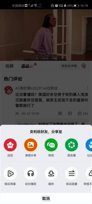点击三点图标出现缓存选项图片