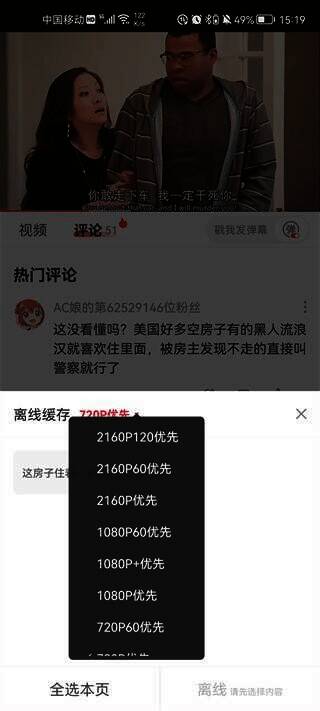 设置缓存清晰度图片