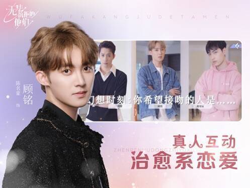 无法抗拒的他们苹果版游戏画面2