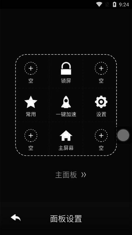 修改设置界面图