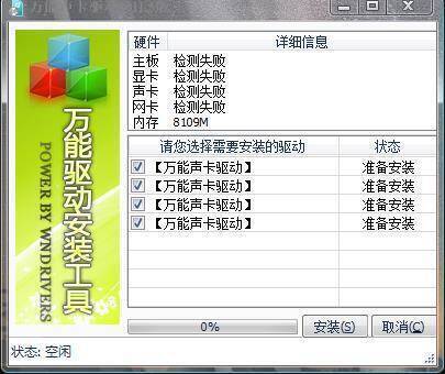 万能声卡驱动相关图片