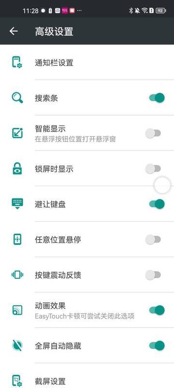 Easy Touch小白点相关展示图