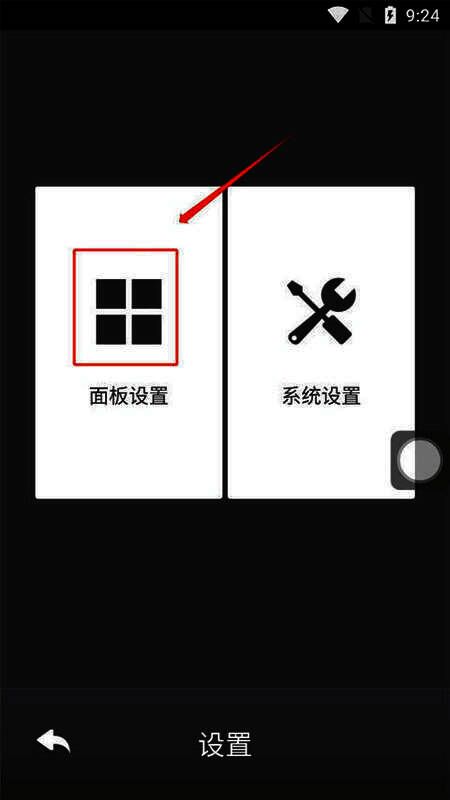 点击面板设置功能界面图