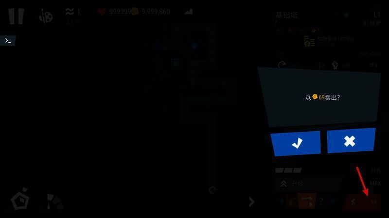 出售防御塔按钮界面图