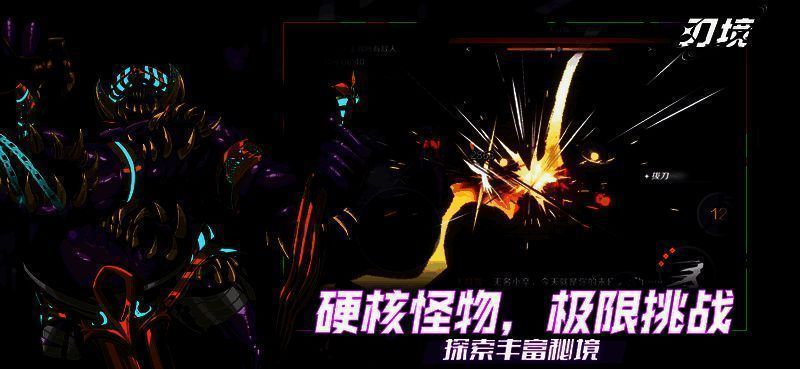 刃境游戏相关画面