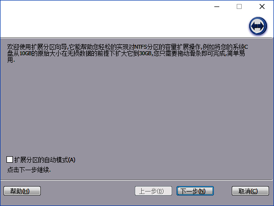 扩展分区向导界面截图