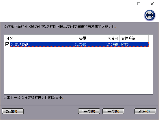 选择缩小分区以腾出空间界面截图