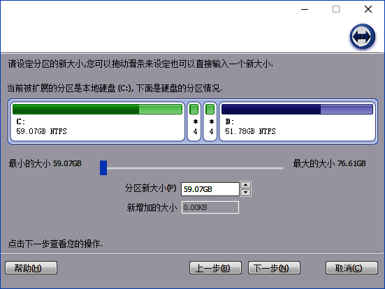 设定分区新大小界面截图