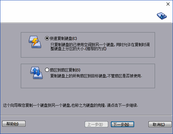 快速复制硬盘界面截图