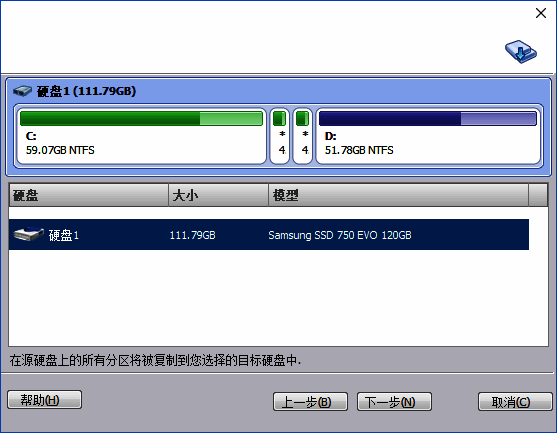 选择源硬盘界面截图