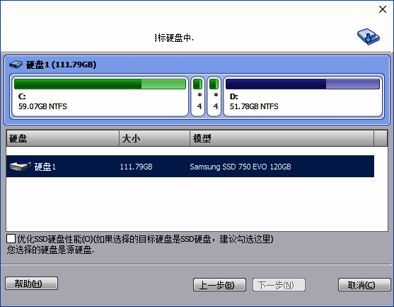 选择目标硬盘界面截图