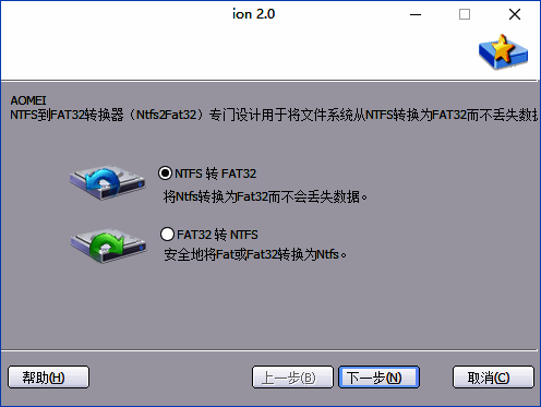 NTFS到FAT32转换器界面截图