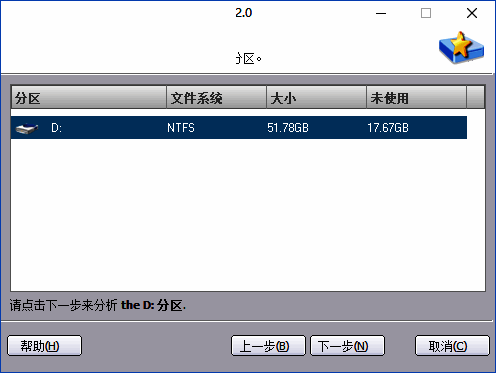 选择要转换的NTFS分区界面截图