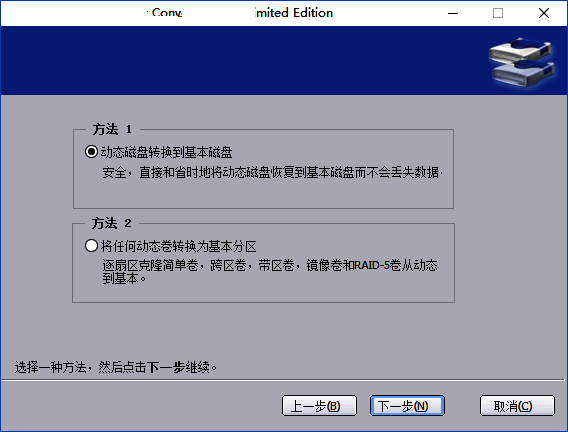 动态磁盘恢复界面截图