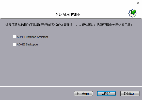 工具集成到恢复环境界面截图