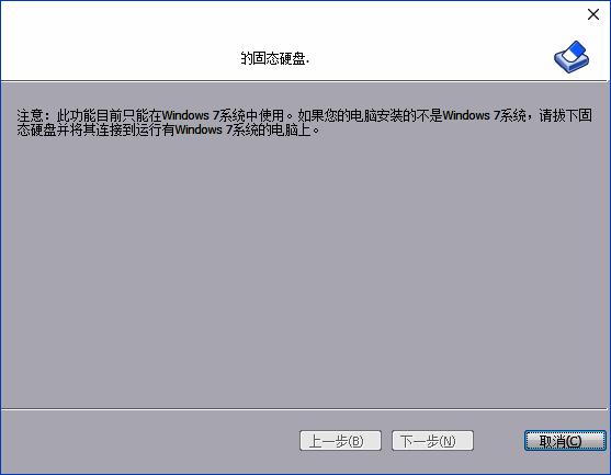 安全擦除固态硬盘界面截图