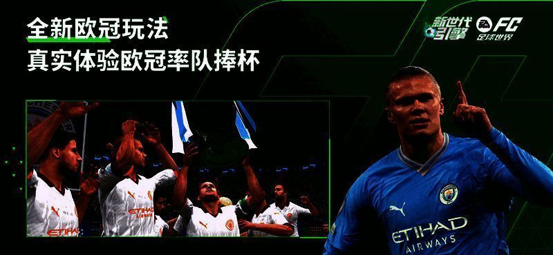 FC足球世界游戏画面