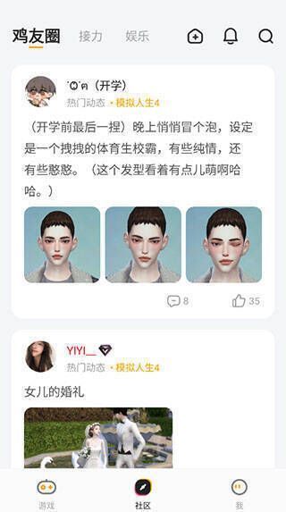 菜鸡云游戏社区页面图片