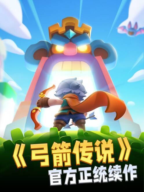 弓箭传说2苹果版游戏画面