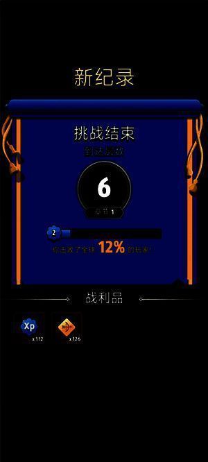 游戏结束获得奖励界面