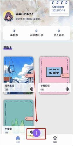 新建手帐操作图片