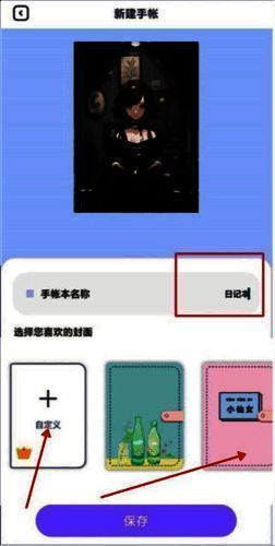 设置手帐封面图片