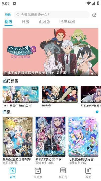 Lanerc追番无广告版相关展示图