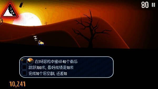 游戏小任务画面